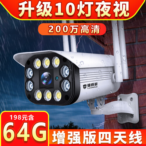 镭威视监控摄像头500万无线wifi高清室外防水网络手机远程商用监控器夜视家用监控设备套装 200万【语音对讲+全彩夜视】 含32G内存卡