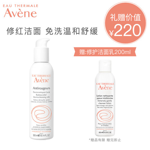 法国雅漾（Avene）修红洁面乳 300ml（修护敏肌 缓解泛红 温和洗面奶女 皮尔法伯集团 原装进口）