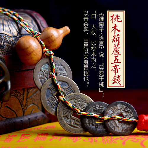五帝钱真品铜钱六帝钱葫芦钥匙扣汽车挂件风水摆件生日礼物 桃木葫芦珍品五帝钱带流苏