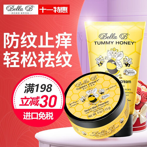 海囤全球美国小蜜蜂Bella B产前产后孕妇专用预防妊娠纹消除紧致修复去妊辰肥胖纹有机套装 防纹去纹套装