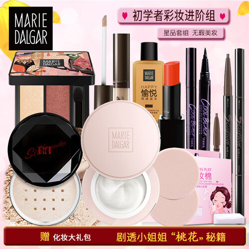 玛丽黛佳（MARIE DALGAR） 化妆品套装女初学者淡妆裸妆彩妆套装全套美妆礼盒组合学生 初学者全套升级版（套装2）
