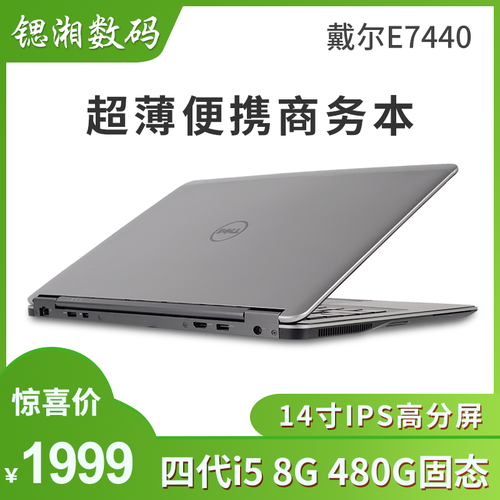 拍拍【二手9成新】戴尔 （DELL）E7440 14寸 笔记本电脑 超薄商务游戏本  12寸 E7240 13】E7440  i7  8G  240G固态