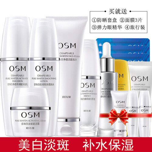 欧诗漫OSM珍珠白化妆品套装 补水淡化斑点保湿护肤品套装女 面部去黄美肤透白 珍珠白精粹焕白4件套+赋活面霜