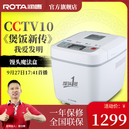 我爱发明郑汉辉家用馒头面包机1号央视展播ROTA/润唐 RTBR221S