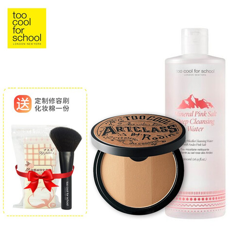 涂酷too cool for school三色修容盘粉饼粉底（修容鼻影阴影鼻侧高光粉影） 修容+矿物粉盐卸妆水500ml