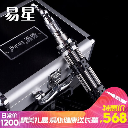 【下单减100元】易星经典款电子烟戒烟大烟雾加特林134电子蒸汽套装炫酷黑送烟油 礼品装送礼送健康