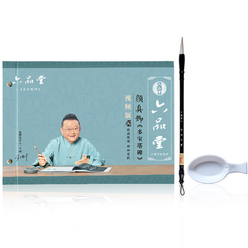 六品堂 颜真卿练毛笔字帖水写布套装初学者书法楷书入门临摹多宝塔碑 学生成人通用字贴