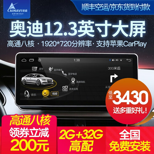 航睿 奥迪12.3英寸高清a4l导航Q5大屏导航改装升级4G安卓中控大屏导航仪倒车影像轨迹一体车机 奥迪(8核12.3英寸)+支持原车轨迹后视+包安装