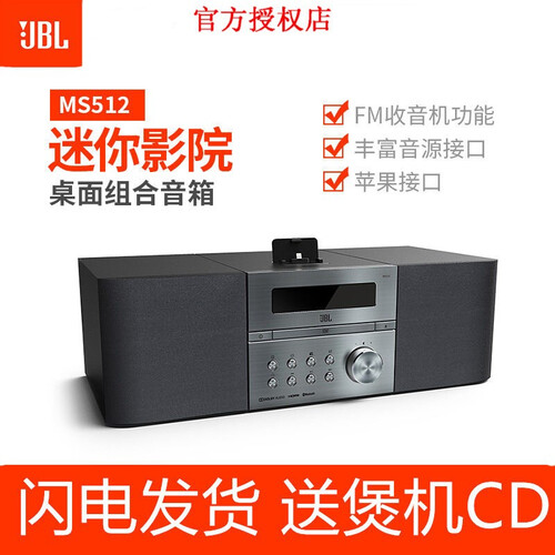 海囤全球JBL MS512 蓝牙音箱  DVD/CD机迷你桌面台式立体声音响 组合音箱HIFI桌面家用低音炮 JBL MS512-灰色（送CD）