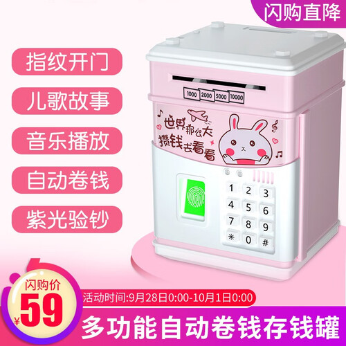 儿童存钱罐创意抖音同款大容量ATM取款机储蓄罐储钱罐生日礼物送男孩女孩玩具超大号电子防摔指纹密码箱 指纹充电款  攒钱兔