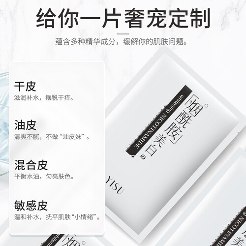 玻尿酸美白补水原液面膜嗮后修复美白深层清洁男女适用非撕拉式逸素 10片