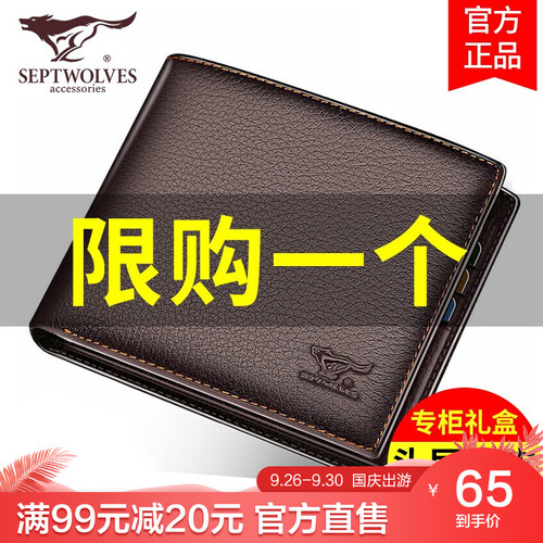 七匹狼（SEPTWOLVES）男士钱包短款真皮钱夹头层牛皮商务休闲青年学生横款皮夹子 啡色烫印狼标