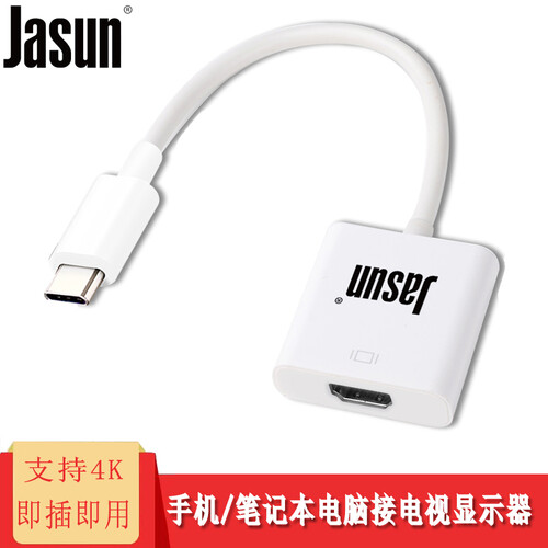 捷顺（JASUN）usb-c/Type-c转HDMI转换器 苹果电脑MacBook华为mate10三星手机同屏器 支持4K JS-151