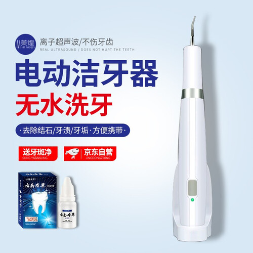 京东超市【牙医推荐】牙结石去除器自动家用电动超声波洗牙器洁牙仪器离子洁牙神器电动洁牙机牙垢渍清洗工具 超声波洁牙器+3工作尖+杜邦刷头+口镜+云南...