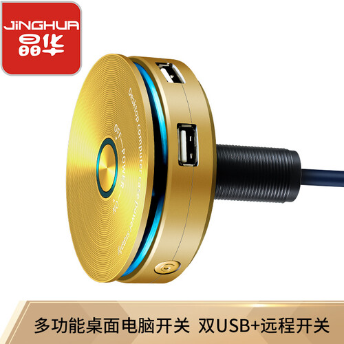 晶华 双USB桌面开关 网吧网咖家用台式电脑主机箱外置移动电源开关开机重启键延长线按钮 金色螺杆款 Z448