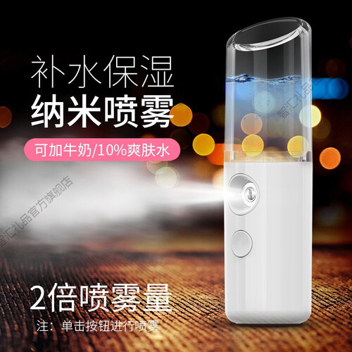 智汇 补水仪 便携纳米喷雾加湿器充电宝可爱生日礼物女生创意公司活动小礼品美容院送客户 口红-典雅白