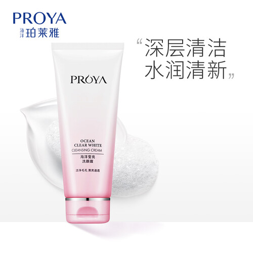 珀莱雅 （PROYA）海洋莹亮洗颜霜100g（深层清洁 水润清新 细致毛孔 洗面奶）化妆品护肤品