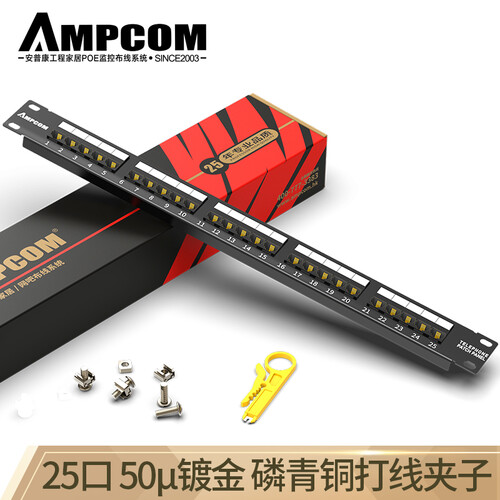 安普康(AMPCOM)25口语音电话配线架50U镀金1U模块式电信工程级 AMDH25