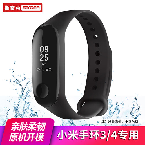 京东超市斯泰克（stiger）小米手环3代/4代NFC版腕带 非原装手环腕带配件 多彩替换表带 黑色