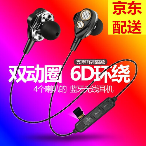 歌尚（gorsun） 可内存入耳式四喇叭双动圈6D环绕无线蓝牙耳机 4.2插卡立体声无线蓝牙运动耳机 黑色