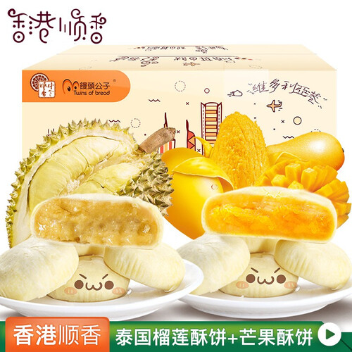 香港顺香 泰国进口榴莲饼芒果饼酥饼馅饼 干吃零食早餐食品 榴莲饼+芒果饼12枚【一整箱】
