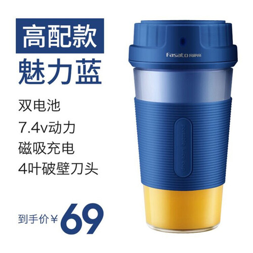 凡萨帝（Fasato）榨汁机 便携式榨汁杯 摇摇杯家用水果小型充电迷你榨果汁机电动学生小户外搅拌机 蓝色-220毫升+磁吸充电+4叶螺旋刀头