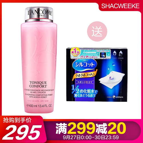 海囤全球兰蔻（LANCOME）【香港直邮】法国进口兰蔻粉水爽肤水400ml清莹柔肤水兰蔻大粉水保湿补水滋润 兰蔻粉水400ml*1瓶【送化妆棉1盒】