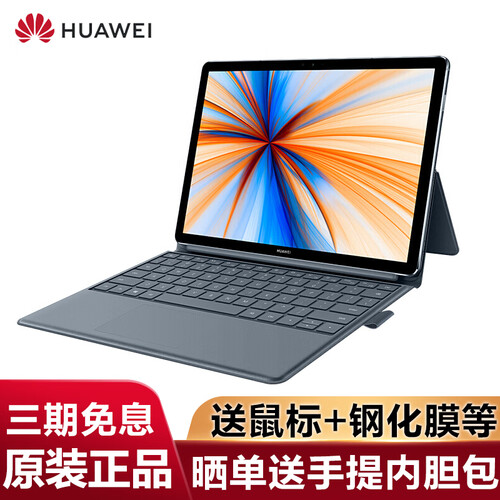 华为MateBook E 2019款 12英寸二合一平板电脑商务办公笔记本电脑 钛金灰 高通 850 8GB 256GB【热卖】 官方标配