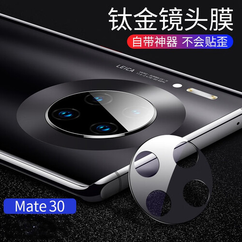 花与蝶 华为mate30镜头膜保护圈mate30pro镜头保护框一体高清全覆盖防摔防刮相机膜 mate30 【3D镜头膜镜头框】