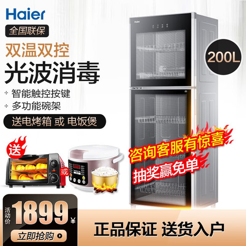 海尔（Haier）200升消毒柜大容量家用立式商用碗柜高温巴氏光波 中温烘干ZTD200-F