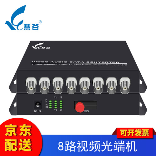 【慧谷】视频光端机,高清光端机,模拟监控光纤收发器光端机,单模单纤FC接口20KM,一对价 8路视频8V 纯视频