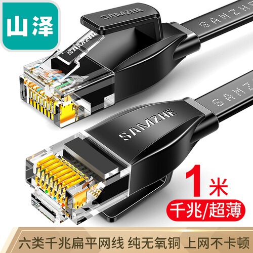 山泽(SAMZHE)六类网线 CAT6类千兆无氧铜扁平网线 电脑宽带家用监控网络连接成品跳线 黑色1米HBP601