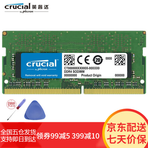 Crucial 英睿达镁光 4G 8G 16G 四代DDR4 2400 2666 笔记本内存条 8G DDR4 2666