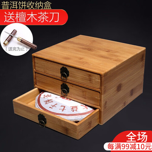 眷砂堂普洱茶具实木竹木普洱茶盒分茶盒存茶盒赏茶醒茶分茶盘茶柜普洱茶饼收纳盒箱包邮三层竹木