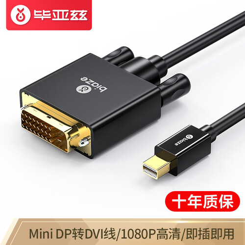 毕亚兹 Mini DP转DVI转换线扩展迷你DP高清转接头 1.8米 Surface苹果Mac雷电接口电脑接投影仪 HX21