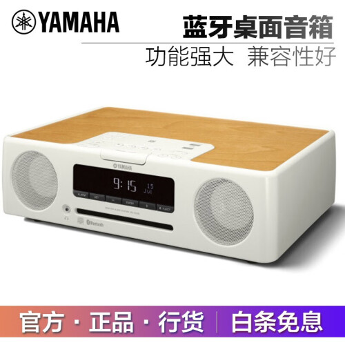 雅马哈（YAMAHA) TSX-B235蓝牙桌面音箱无线音响床头音响FM进口 白色