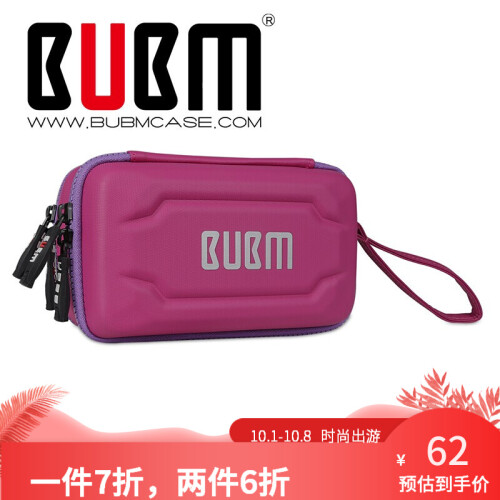 BUBM 手提硬壳防震防水双层数码配件收纳包U盘数据线内存卡零钱包小巧便携电源收纳包ESD 玫红双层