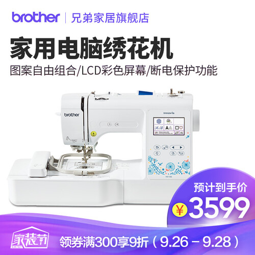 兄弟（brother）NV18E家用绣花机电脑机型绣字机刺绣机 NV18E