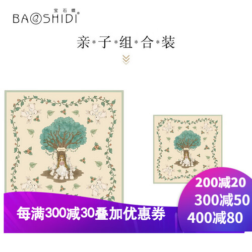 宝石蝶真丝丝巾新款原创设计亲子款围巾童趣小方巾女士桑蚕丝大方巾披肩/兔子的秘密 亲子套装