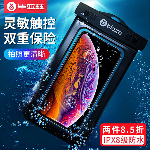 毕亚兹 手机防水袋 户外游泳包防水包潜水套 外卖快递 苹果/华为/三星/小米 挂绳款 JK121-黑色
