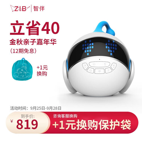 智伴（ZIB） 官方直营1S智能机器人 早教学习机儿童玩具 教育陪伴故事机语音对话学习机器人 雪地白 微信版