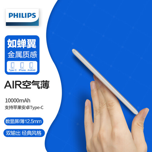 京东超市飞利浦（PHILIPS）Air DLP2109 移动电源/充电宝 10000mAh 数显版 玫瑰金