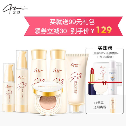 亲恩 孕妇护肤品套装 洗面奶爽肤水孕妇化妆品纯补水保湿滋润气垫bb霜遮瑕天然孕期哺乳期专用护肤品