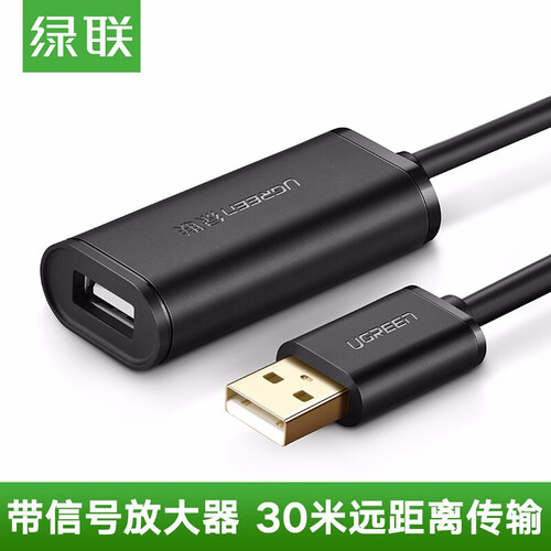 绿联usb延长线信号放大器无线网卡打印机监控摄像头鼠标键盘延长加长高速传输数据线5米10米20米30 USB2.0延长线 带放大延长器 5米