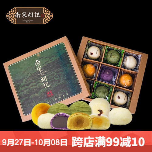 南宋胡记 糕点杭州特产礼盒装手工蛋黄酥香芋雪花酥茶酥组合装点心零食 6/9枚 9粒【蛋黄/龙井/香芋*3】