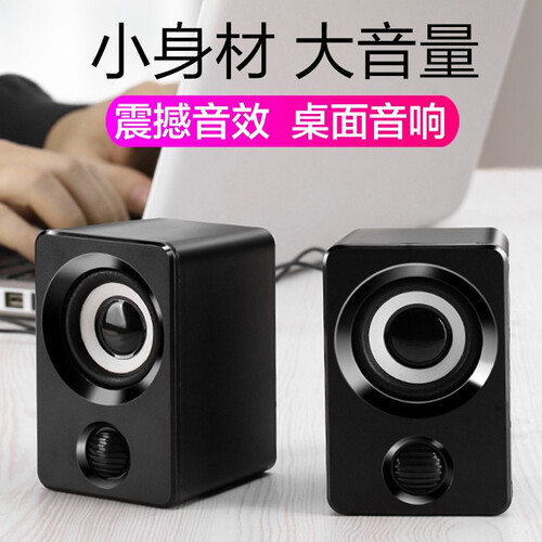 SOZA 笔记本台式电脑音响多媒体手机音箱家用 便携式小音箱迷你重低音炮有源2.0喇叭桌面钢炮游戏 气质黑