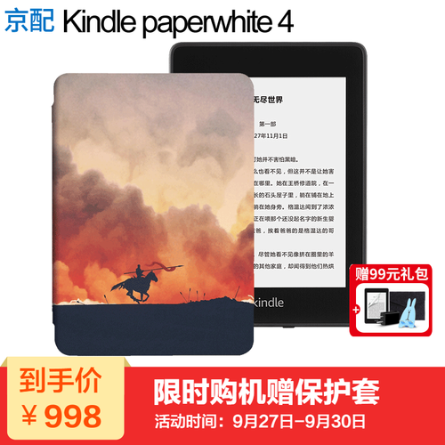 KINDLE 亚马逊全新Paperwhite 4代6英寸kpw经典版电子书阅读器读书器3墨水屏电纸书 8G存储 弑龙勇者套装