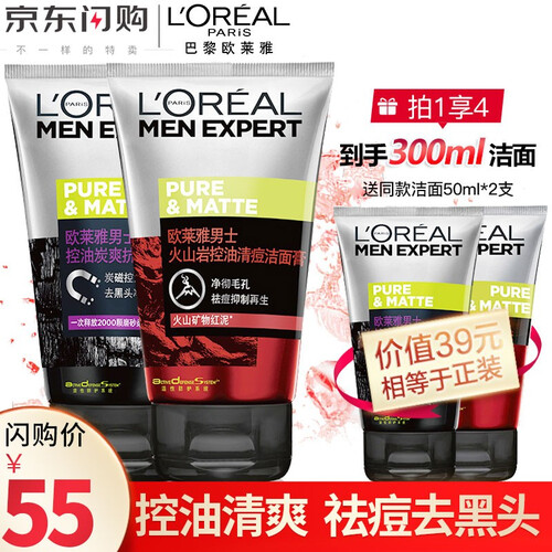 欧莱雅LOREAL男士火山岩洗面奶控油祛痘去黑头除螨虫痘印磨砂洁面乳收缩毛孔去油去角质洁面膏2支装