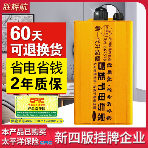 2019升级款强效节电家用节电器省电器王大功率加强版电管家空调节能宝非电表不走转非偷电慢倒转神器厂销