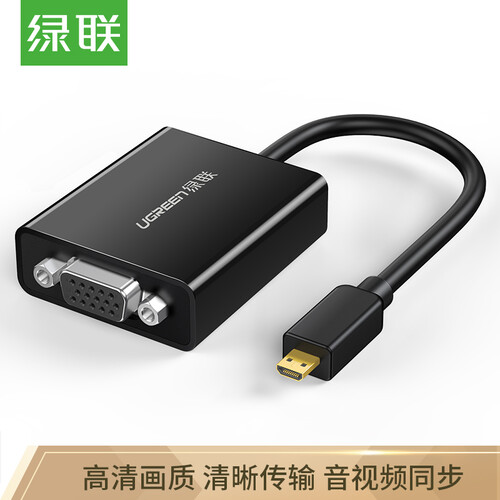 绿联（UGREEN）Micro HDMI转VGA转换器带音频 高清微型转接头 相机平板电脑连接笔记本显示器投影仪 黑 40268
